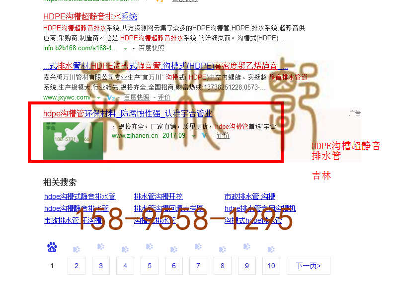 苏州竞价网站托管优化推广公司，菜根谭网络科技有限公司查询汉恩关键词排名9月20日推广实况案例（5）
