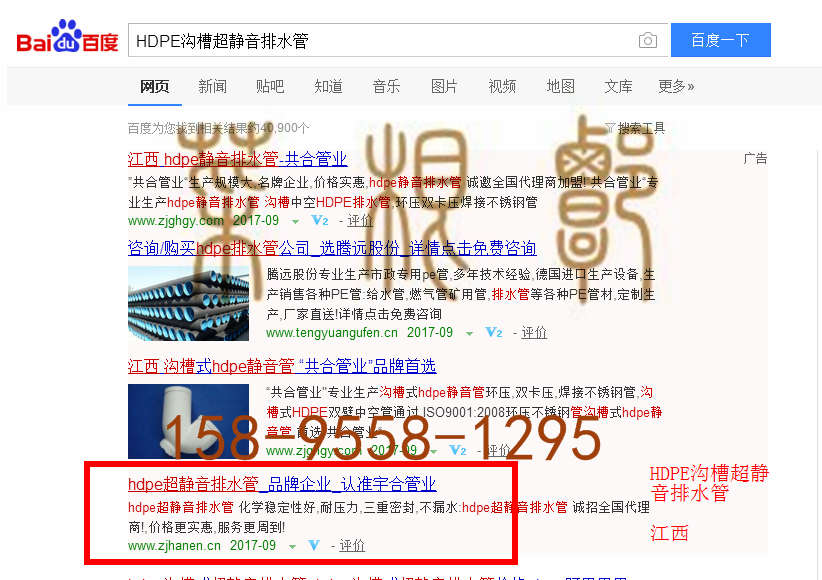 苏州竞价网站托管优化推广公司，菜根谭网络科技有限公司查询汉恩关键词排名9月20日推广实况案例（5）