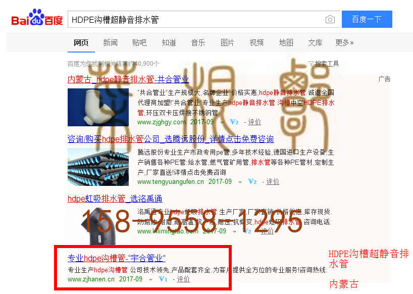 苏州竞价网站托管优化推广公司，菜根谭网络科技有限公司查询汉恩关键词排名9月20日推广实况案例（5）