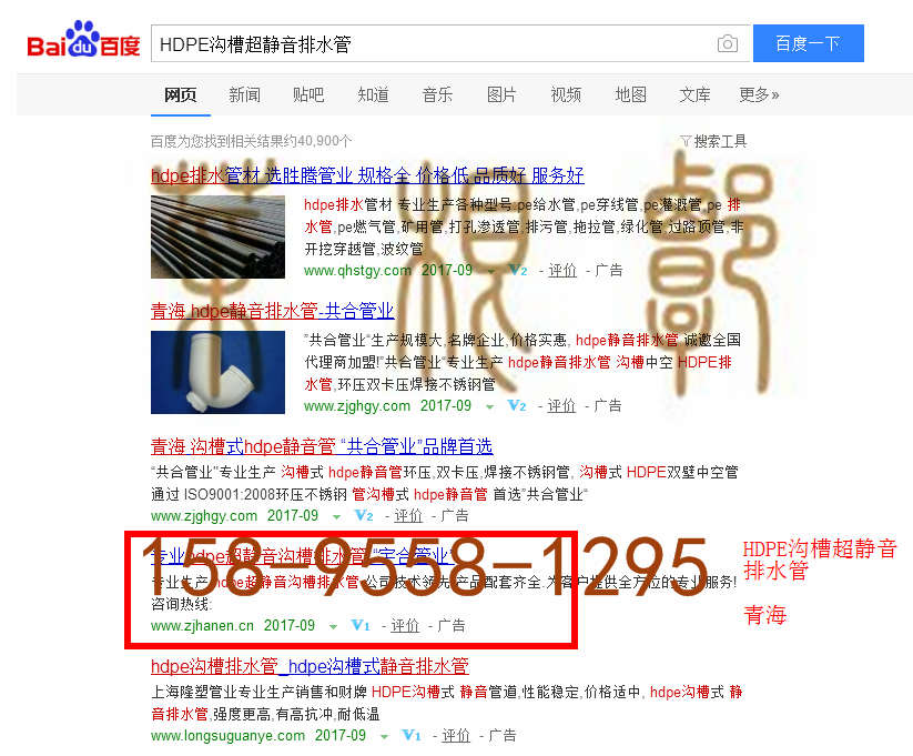 苏州竞价网站托管优化推广公司，菜根谭网络科技有限公司查询汉恩关键词排名9月20日推广实况案例（5）