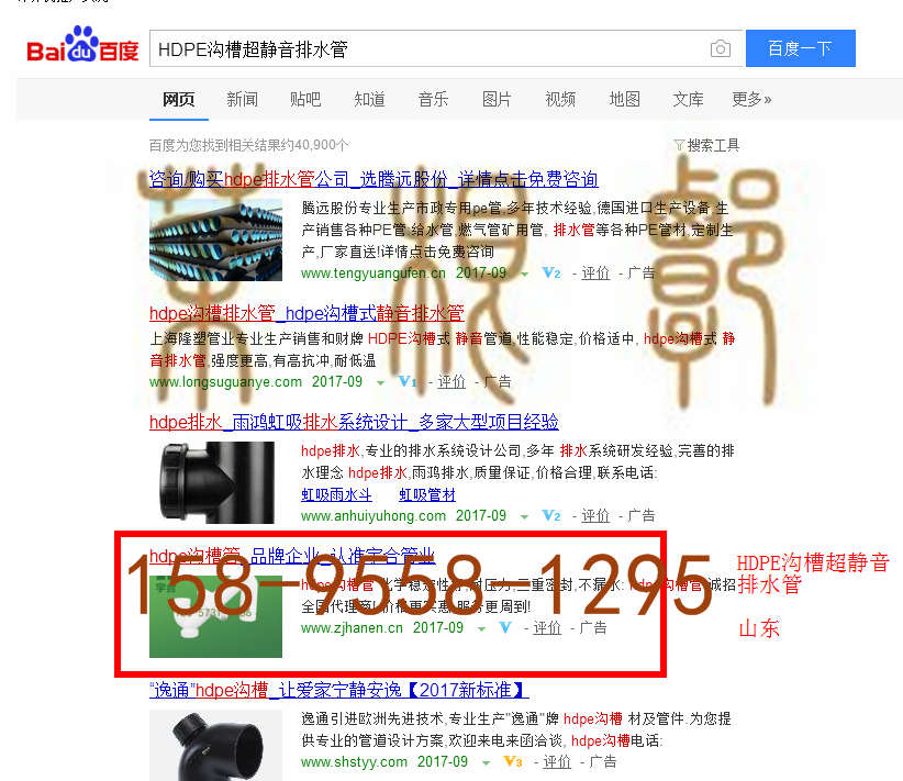 苏州竞价网站托管优化推广公司，菜根谭网络科技有限公司查询汉恩关键词排名9月20日推广实况案例（5）