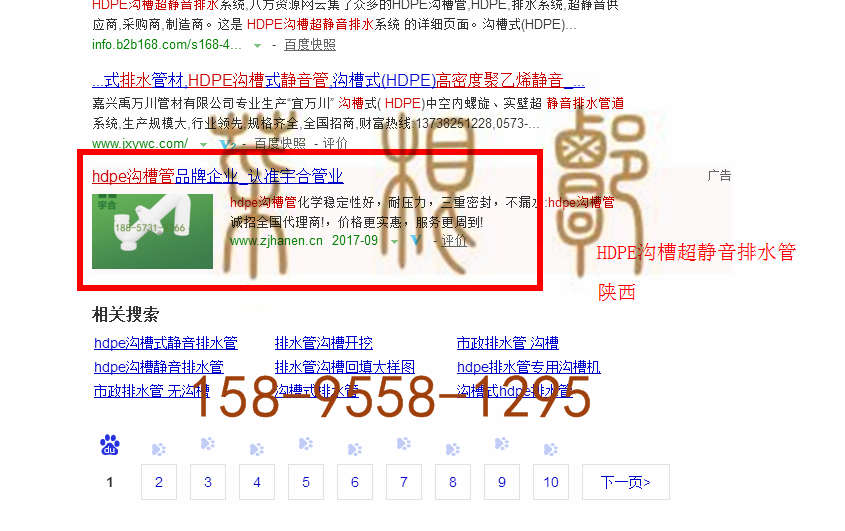 苏州竞价网站托管优化推广公司，菜根谭网络科技有限公司查询汉恩关键词排名9月20日推广实况案例（6）
