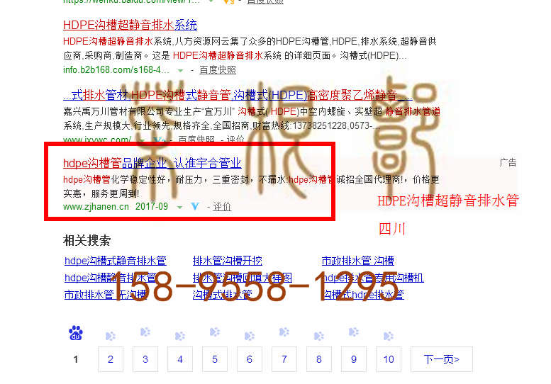 苏州竞价网站托管优化推广公司，菜根谭网络科技有限公司查询汉恩关键词排名9月20日推广实况案例（6）