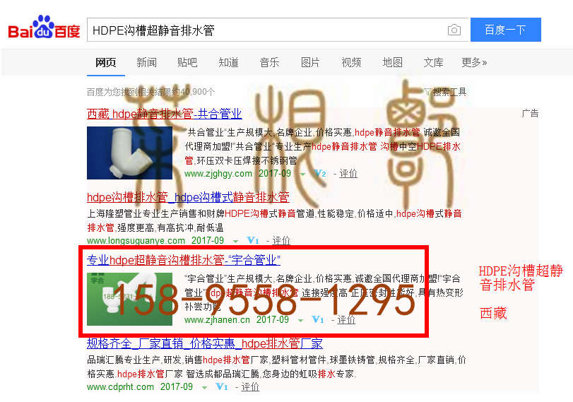 苏州竞价网站托管优化推广公司，菜根谭网络科技有限公司查询汉恩关键词排名9月20日推广实况案例（6）