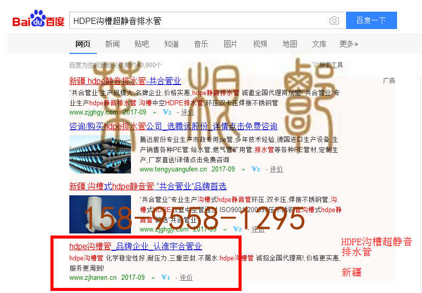 苏州竞价网站托管优化推广公司，菜根谭网络科技有限公司查询汉恩关键词排名9月20日推广实况案例（6）