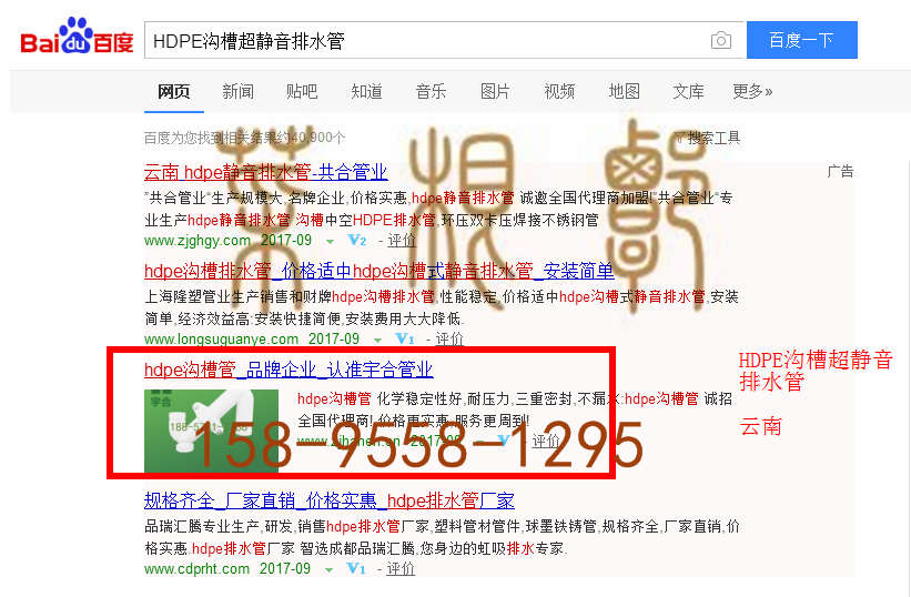苏州竞价网站托管优化推广公司，菜根谭网络科技有限公司查询汉恩关键词排名9月20日推广实况案例（6）