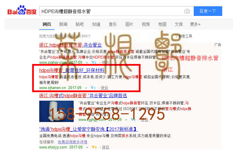 苏州竞价网站托管优化推广公司，菜根谭网络科技有限公司查询汉恩关键词排名9月20日推广实况案例（6）