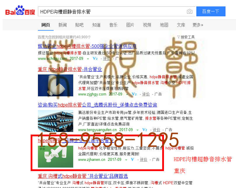 苏州竞价网站托管优化推广公司，菜根谭网络科技有限公司查询汉恩关键词排名9月20日推广实况案例（6）