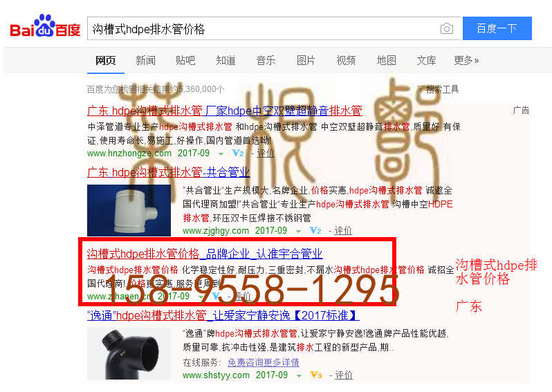 苏州竞价网站托管优化推广公司，菜根谭网络科技有限公司查询汉恩关键词排名9月20日推广实况案例（7）