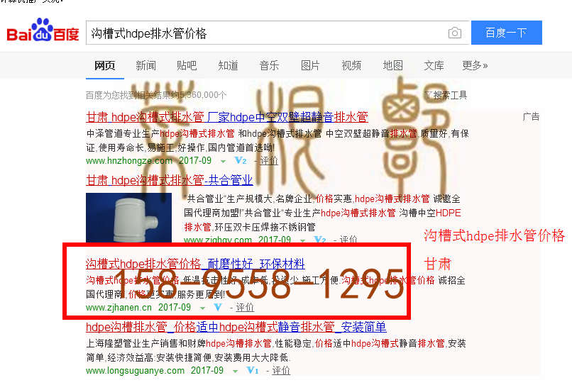 苏州竞价网站托管优化推广公司，菜根谭网络科技有限公司查询汉恩关键词排名9月20日推广实况案例（7）