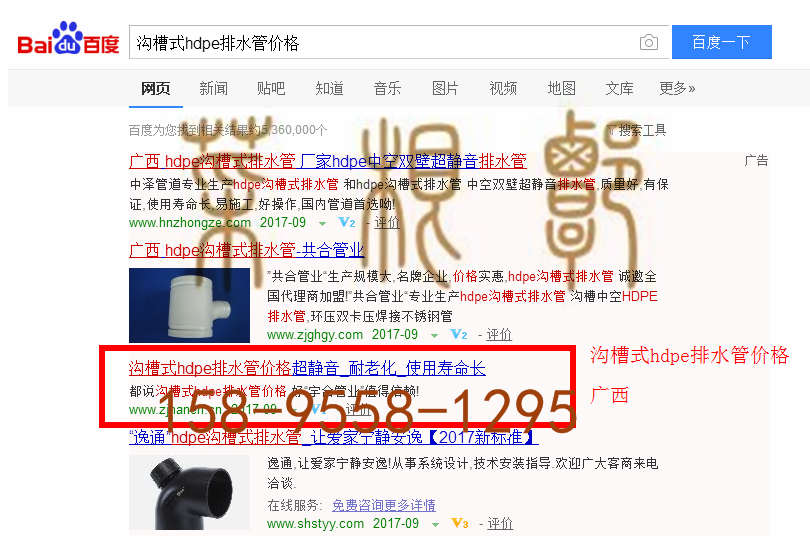 苏州竞价网站托管优化推广公司，菜根谭网络科技有限公司查询汉恩关键词排名9月20日推广实况案例（7）