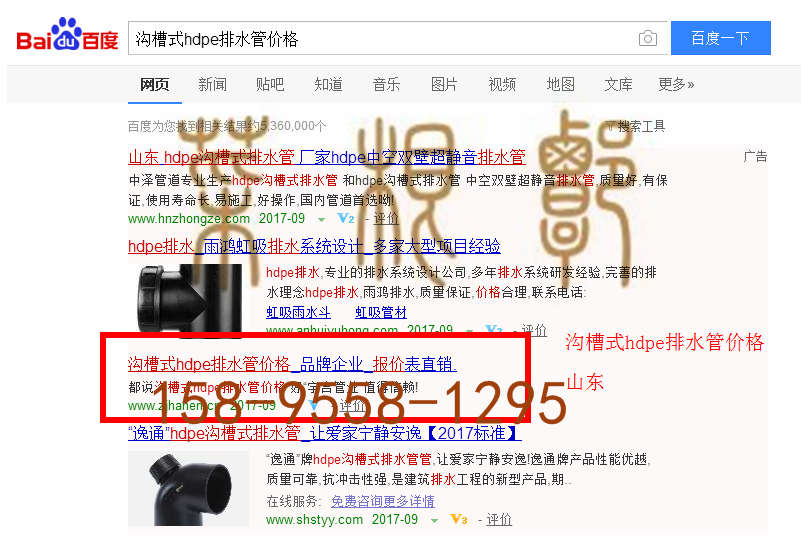 苏州竞价网站托管优化推广公司，菜根谭网络科技有限公司查询汉恩关键词排名9月20日推广实况案例（8）