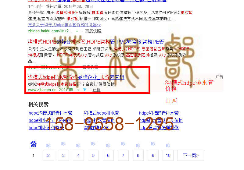 苏州竞价网站托管优化推广公司，菜根谭网络科技有限公司查询汉恩关键词排名9月20日推广实况案例（8）
