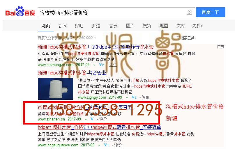 苏州竞价网站托管优化推广公司，菜根谭网络科技有限公司查询汉恩关键词排名9月20日推广实况案例（8）