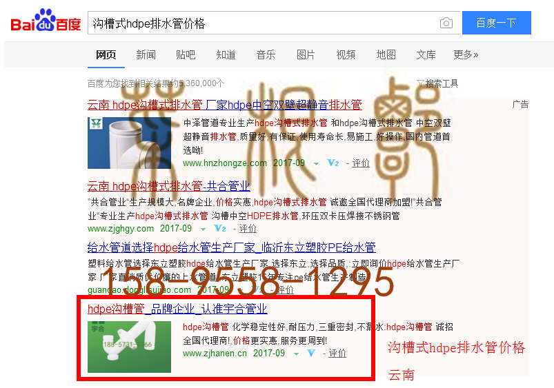 苏州竞价网站托管优化推广公司，菜根谭网络科技有限公司查询汉恩关键词排名9月20日推广实况案例（8）