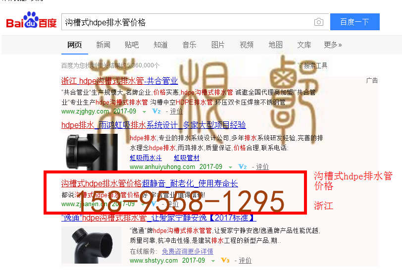 苏州竞价网站托管优化推广公司，菜根谭网络科技有限公司查询汉恩关键词排名9月20日推广实况案例（8）