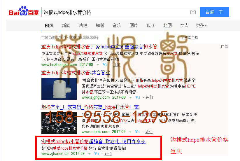 苏州竞价网站托管优化推广公司，菜根谭网络科技有限公司查询汉恩关键词排名9月20日推广实况案例（8）