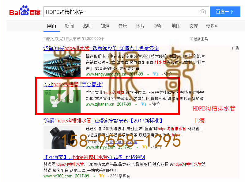 苏州竞价网站托管优化推广公司，菜根谭网络科技有限公司查询汉恩关键词排名9月25日推广实况案例（1）