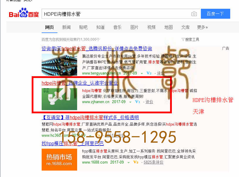 苏州竞价网站托管优化推广公司，菜根谭网络科技有限公司查询汉恩关键词排名9月25日推广实况案例（1）