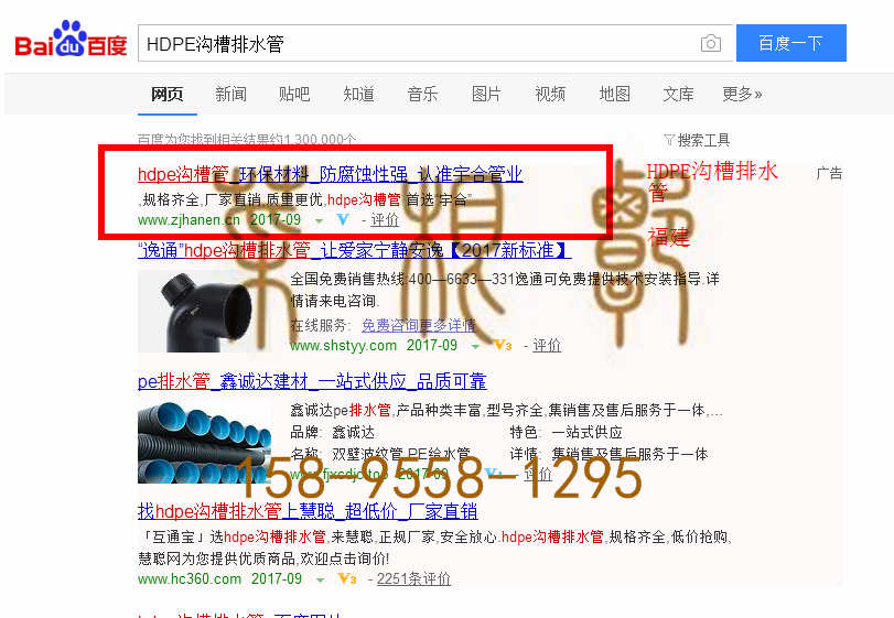 苏州竞价网站托管优化推广公司，菜根谭网络科技有限公司查询汉恩关键词排名9月25日推广实况案例（1）