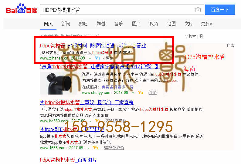 苏州竞价网站托管优化推广公司，菜根谭网络科技有限公司查询汉恩关键词排名9月25日推广实况案例（1）