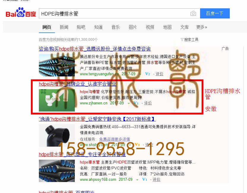 苏州竞价网站托管优化推广公司，菜根谭网络科技有限公司查询汉恩关键词排名9月25日推广实况案例（1）