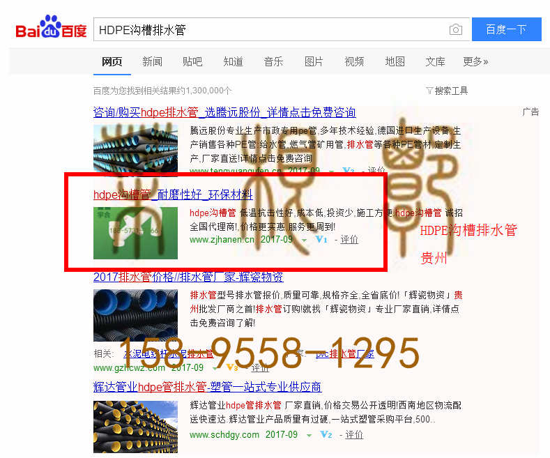 苏州竞价网站托管优化推广公司，菜根谭网络科技有限公司查询汉恩关键词排名9月25日推广实况案例（1）