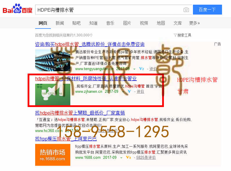苏州竞价网站托管优化推广公司，菜根谭网络科技有限公司查询汉恩关键词排名9月25日推广实况案例（1）