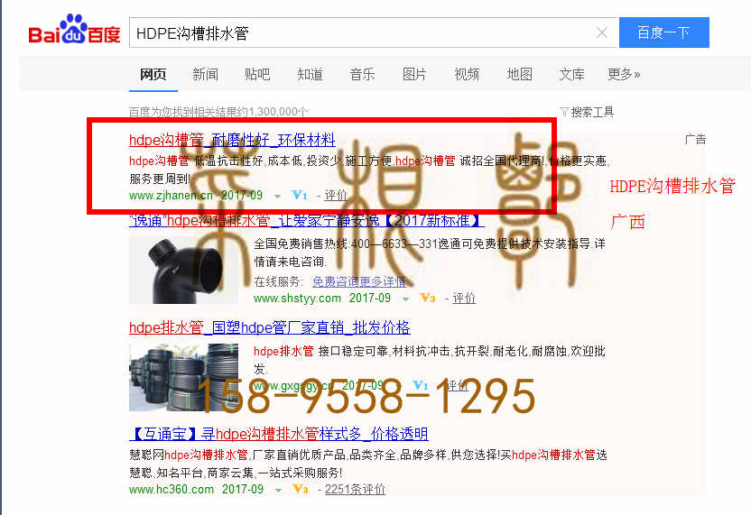 苏州竞价网站托管优化推广公司，菜根谭网络科技有限公司查询汉恩关键词排名9月25日推广实况案例（1）