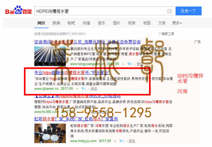 苏州竞价网站托管优化推广公司，菜根谭网络科技有限公司查询汉恩关键词排名9月25日推广实况案例（2）