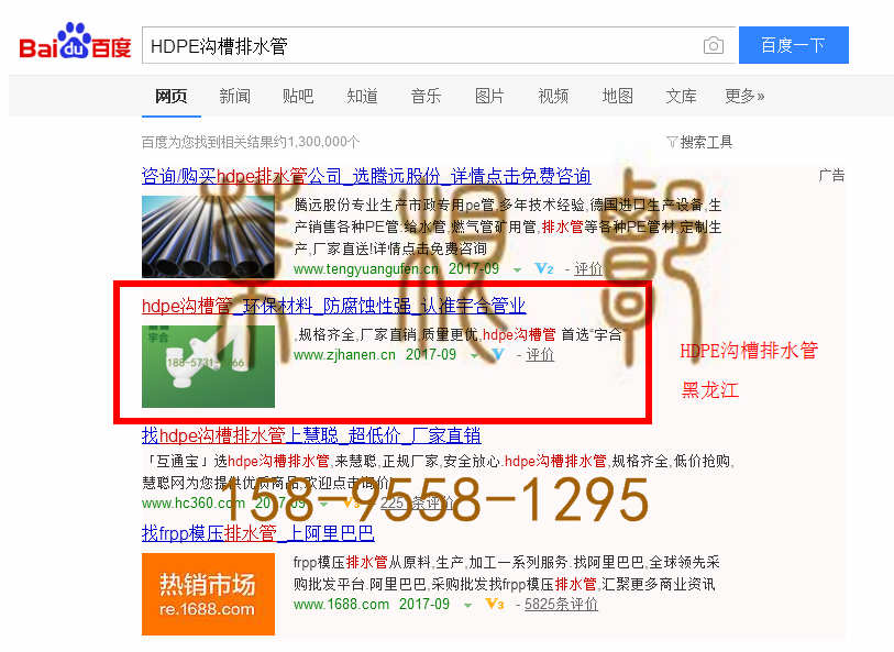 苏州竞价网站托管优化推广公司，菜根谭网络科技有限公司查询汉恩关键词排名9月25日推广实况案例（2）