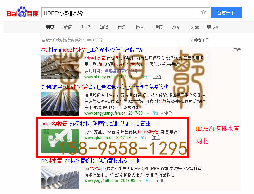 苏州竞价网站托管优化推广公司，菜根谭网络科技有限公司查询汉恩关键词排名9月25日推广实况案例（2）
