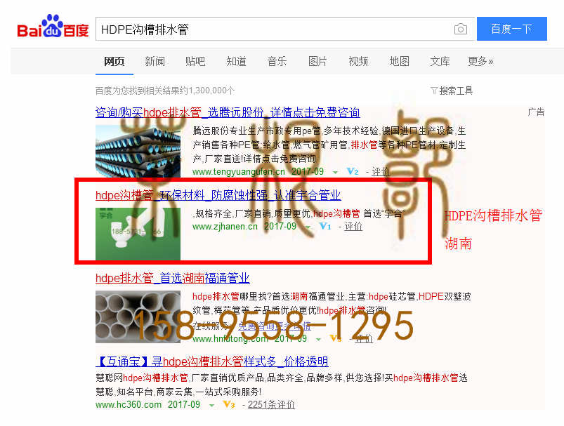 苏州竞价网站托管优化推广公司，菜根谭网络科技有限公司查询汉恩关键词排名9月25日推广实况案例（2）