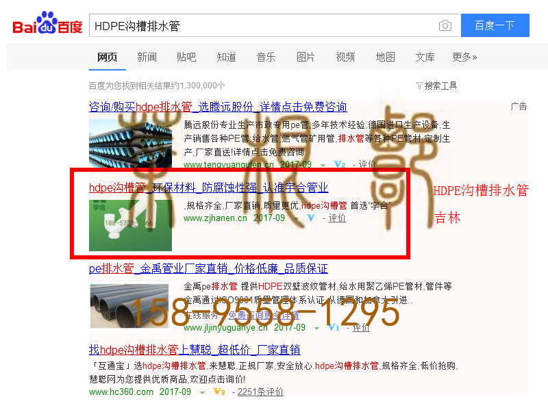 苏州竞价网站托管优化推广公司，菜根谭网络科技有限公司查询汉恩关键词排名9月25日推广实况案例（2）