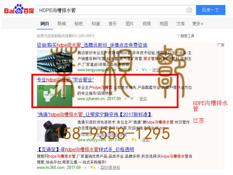 苏州竞价网站托管优化推广公司，菜根谭网络科技有限公司查询汉恩关键词排名9月25日推广实况案例（2）