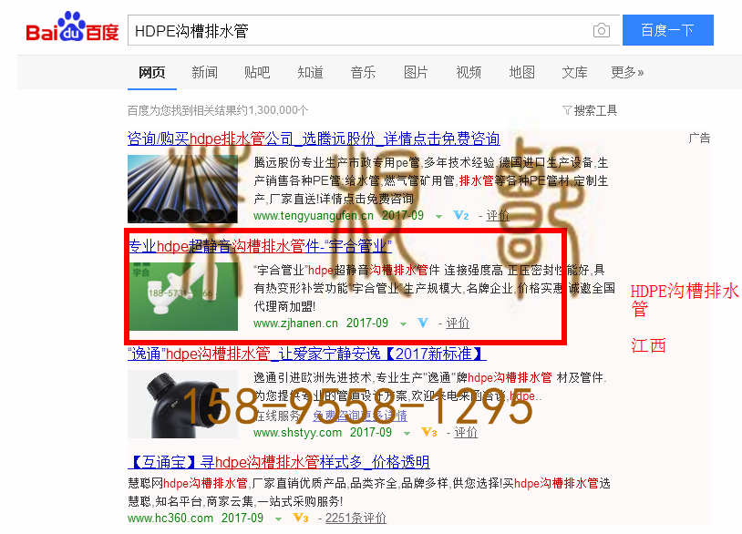 苏州竞价网站托管优化推广公司，菜根谭网络科技有限公司查询汉恩关键词排名9月25日推广实况案例（2）