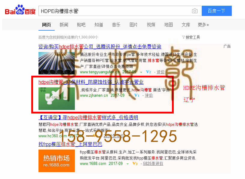 苏州竞价网站托管优化推广公司，菜根谭网络科技有限公司查询汉恩关键词排名9月25日推广实况案例（2）