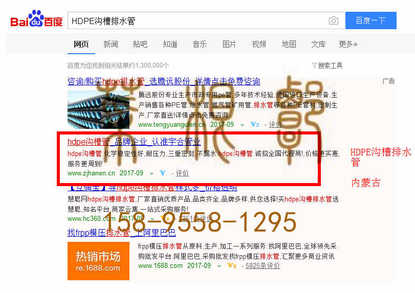苏州竞价网站托管优化推广公司，菜根谭网络科技有限公司查询汉恩关键词排名9月25日推广实况案例（2）