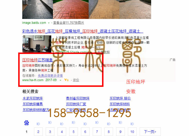 苏州竞价网站托管优化推广公司，菜根谭网络科技有限公司查询瑞皇关键词排名9月26日推广实况案例（1）
