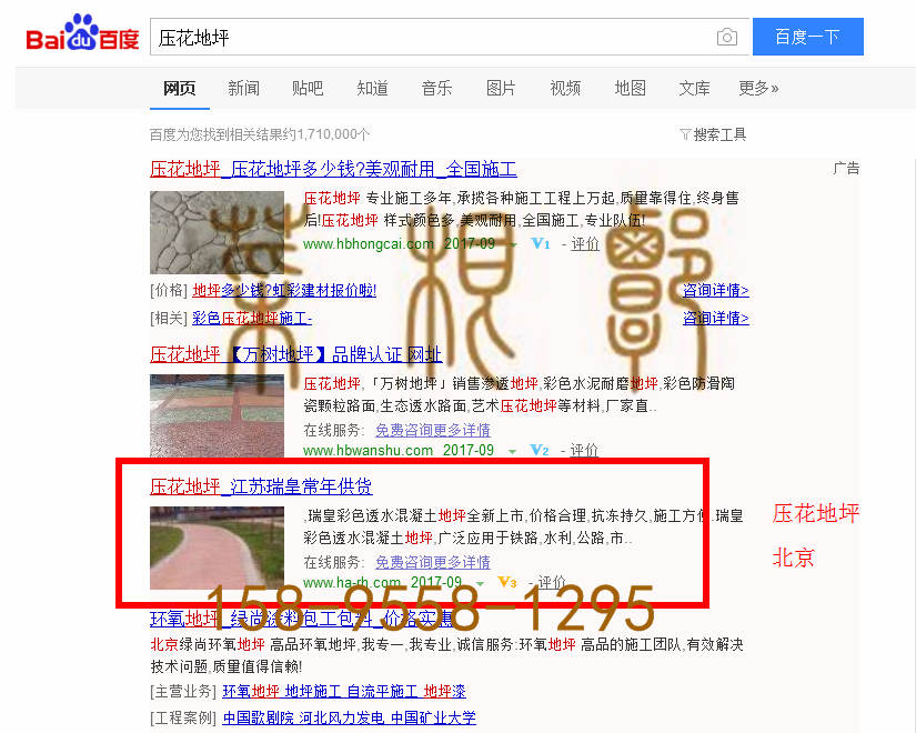 苏州竞价网站托管优化推广公司，菜根谭网络科技有限公司查询瑞皇关键词排名9月26日推广实况案例（1）