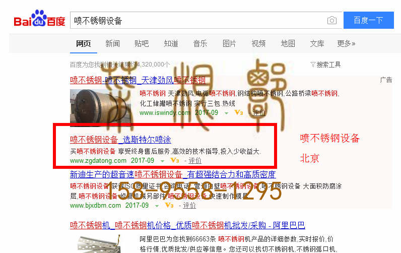苏州竞价网站托管优化推广公司，菜根谭网络科技有限公司查询斯特尔关键词排名9月27日推广实况案例（2）