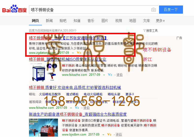 苏州竞价网站托管优化推广公司，菜根谭网络科技有限公司查询斯特尔关键词排名9月27日推广实况案例（4）