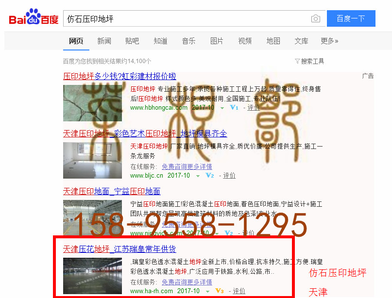 苏州竞价网站托管优化推广公司，菜根谭网络科技有限公司查询瑞皇关键词排名10月10日推广实况案例（3）