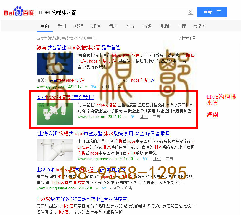 苏州竞价网站托管优化推广公司，菜根谭网络科技有限公司查询汉恩关键词排名10月13日推广实况案例（1）
