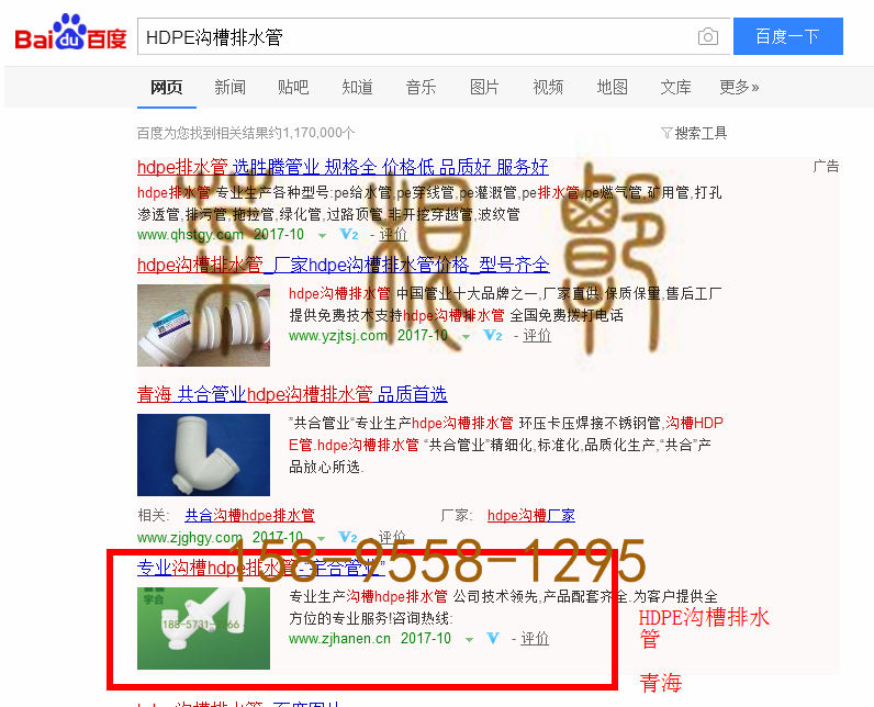 苏州竞价网站托管优化推广公司，菜根谭网络科技有限公司查询汉恩关键词排名10月13日推广实况案例（3）