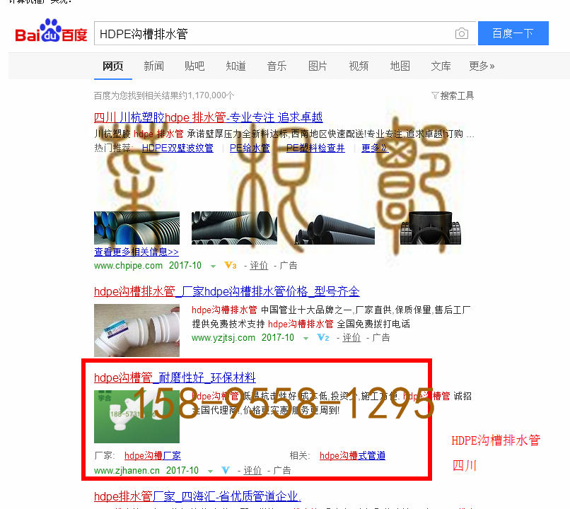 苏州竞价网站托管优化推广公司，菜根谭网络科技有限公司查询汉恩关键词排名10月13日推广实况案例（3）