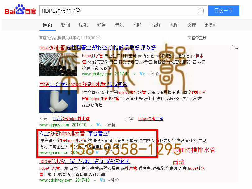 苏州竞价网站托管优化推广公司，菜根谭网络科技有限公司查询汉恩关键词排名10月13日推广实况案例（3）