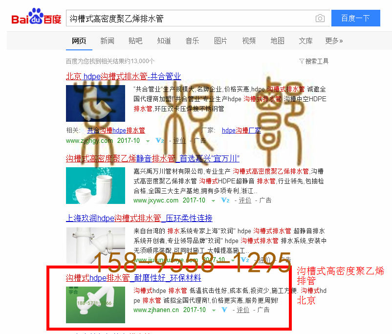 苏州竞价网站托管优化推广公司，菜根谭网络科技有限公司查询汉恩关键词排名10月13日推广实况案例（4）