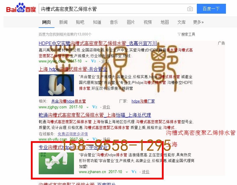 苏州竞价网站托管优化推广公司，菜根谭网络科技有限公司查询汉恩关键词排名10月13日推广实况案例（4）