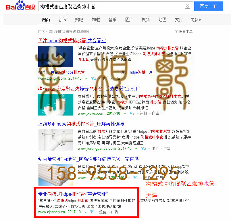 苏州竞价网站托管优化推广公司，菜根谭网络科技有限公司查询汉恩关键词排名10月13日推广实况案例（4）